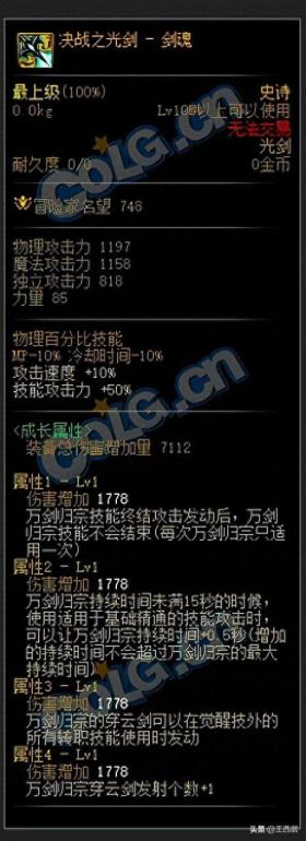 DNF110级装备搭配指南，聚焦特定技能强化-图1