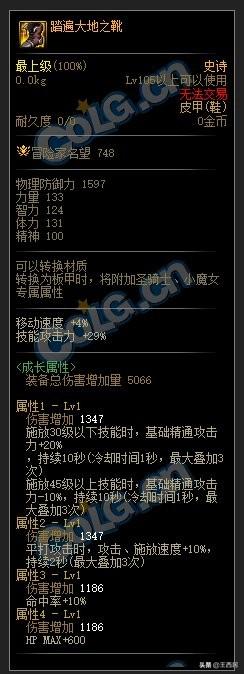 DNF110级装备搭配指南，聚焦特定技能强化-图11