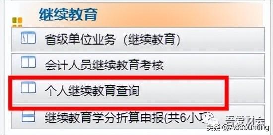 会计继续教育的重要性与实施策略-图18