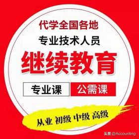 会计继续教育的重要性与实施策略-图20