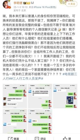 李明德晒与三人行导演聊天记录，事件细节全曝光！-图15