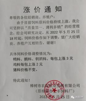 饲料价格再攀新高！新希望、海大等企业上调50-100元/吨-图5